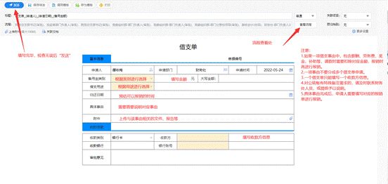 说明: 借支单